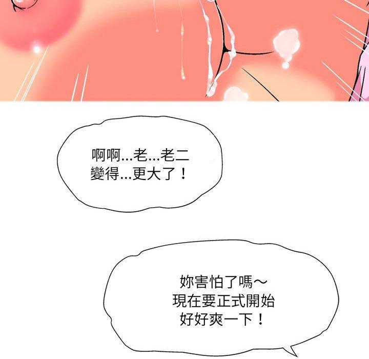 《上司的地雷別亂踩》漫画 第12話