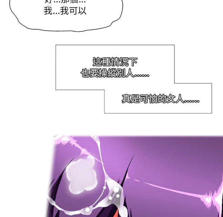 《上司的地雷別亂踩》漫画 第12話
