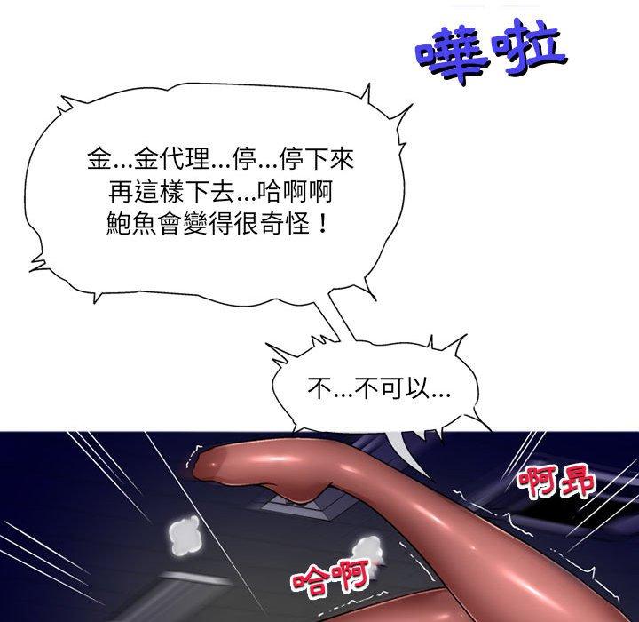 《上司的地雷別亂踩》漫画 第12話