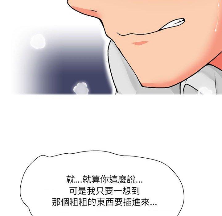 《上司的地雷別亂踩》漫画 第12話