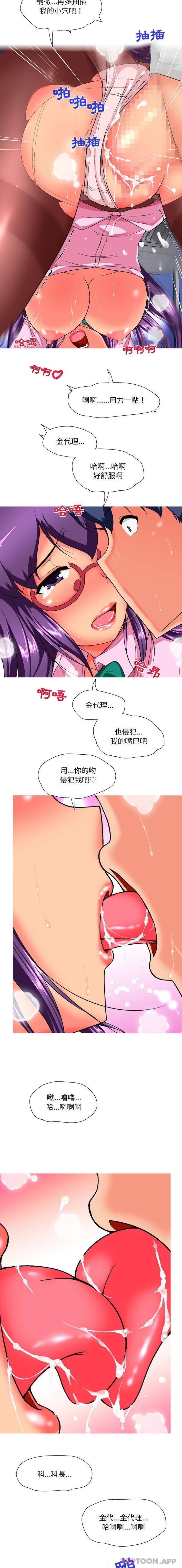 《上司的地雷別亂踩》漫画 第14話