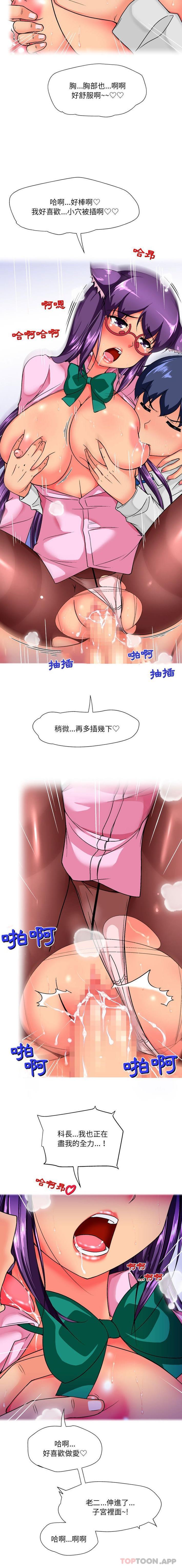 《上司的地雷別亂踩》漫画 第14話