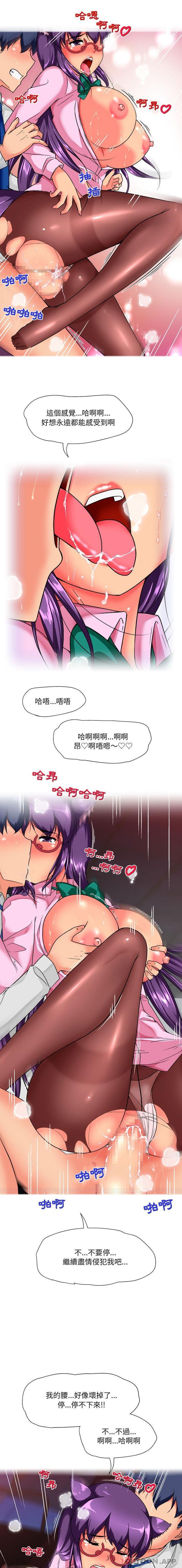 《上司的地雷別亂踩》漫画 第14話