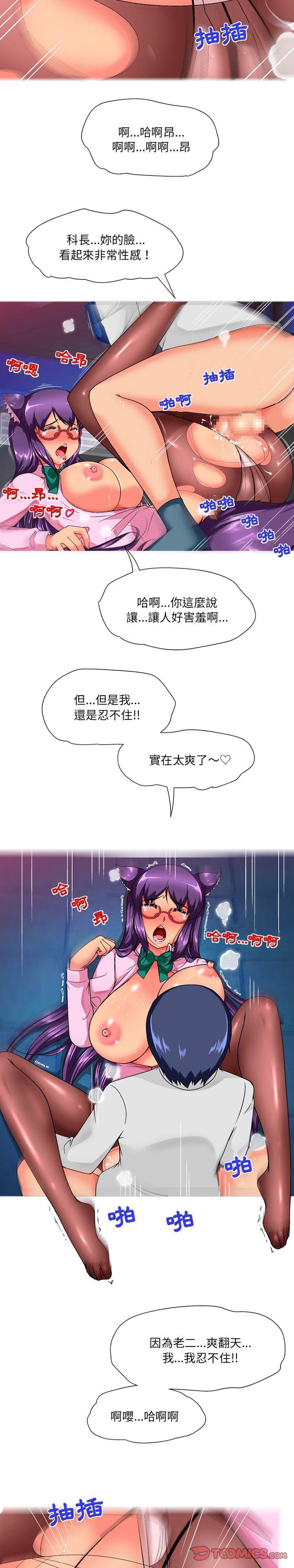 《上司的地雷別亂踩》漫画 第15話
