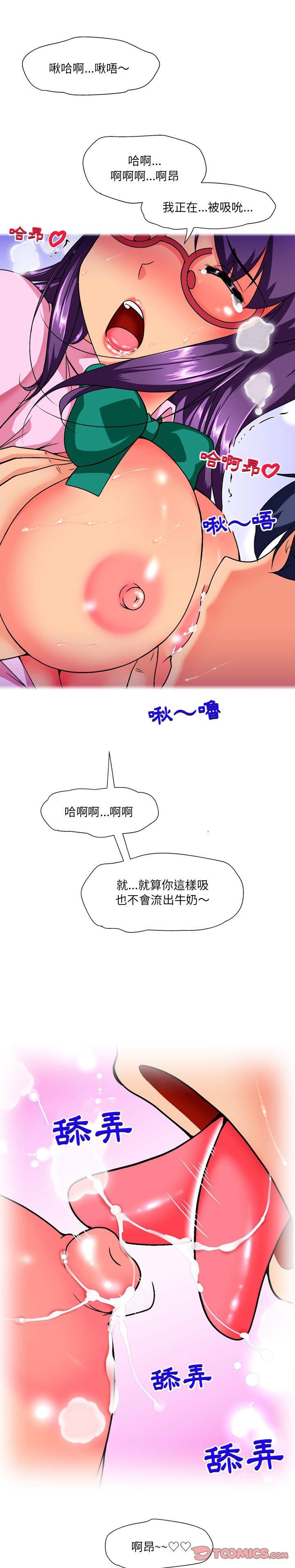 《上司的地雷別亂踩》漫画 第15話