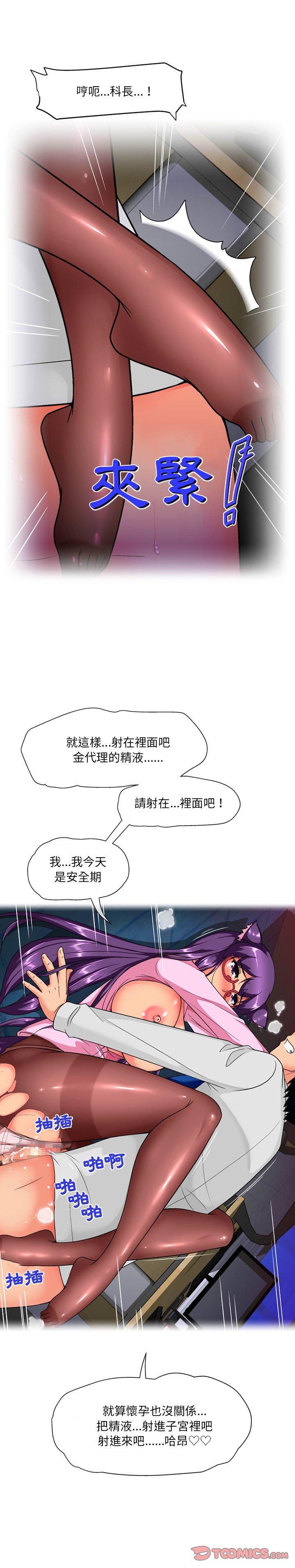 《上司的地雷別亂踩》漫画 第15話