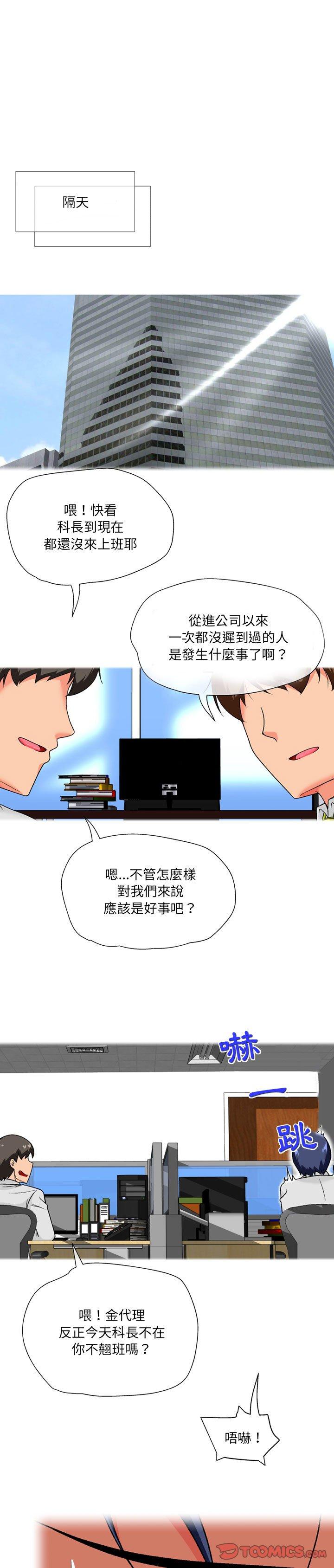 《上司的地雷別亂踩》漫画 第15話