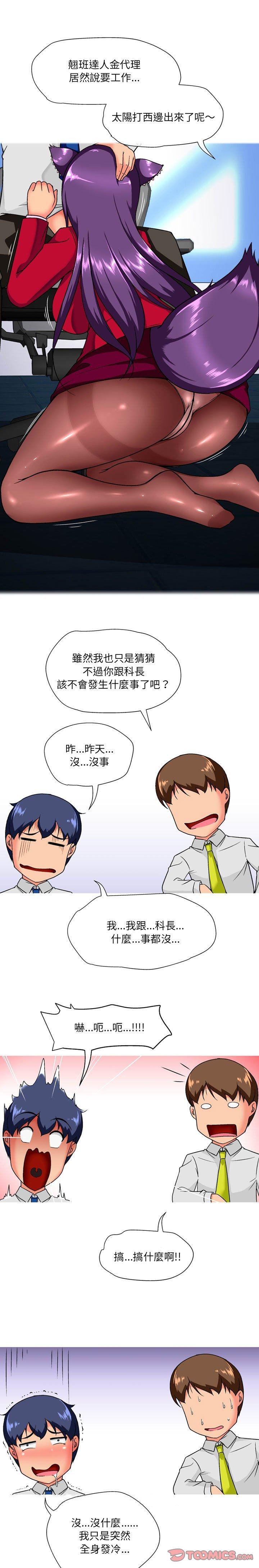 《上司的地雷別亂踩》漫画 第15話