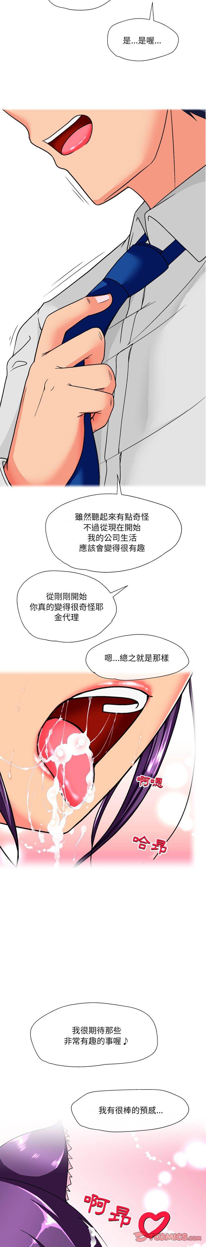 《上司的地雷別亂踩》漫画 第15話