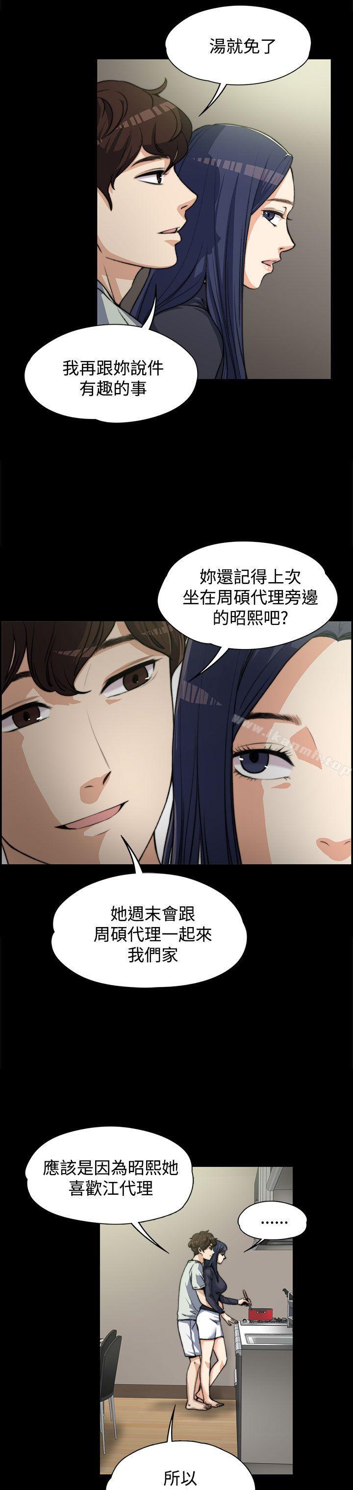 《上司的妻子》漫画 第3話