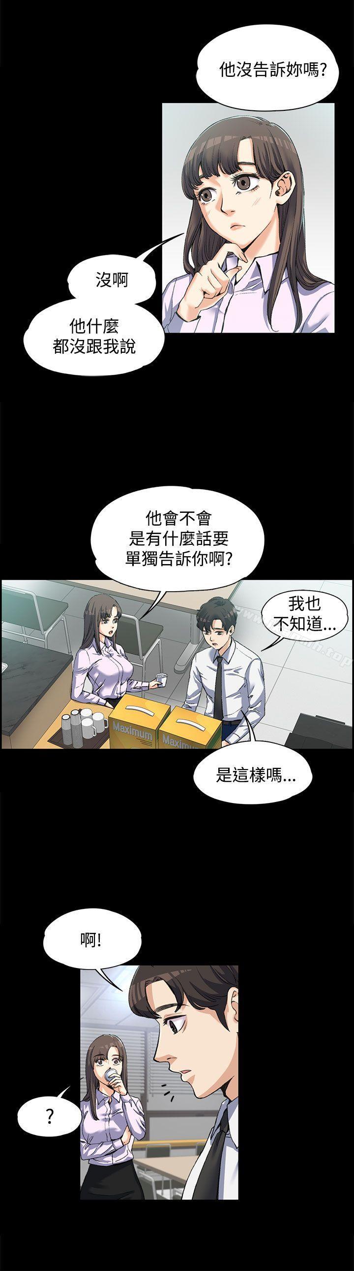 《上司的妻子》漫画 第3話