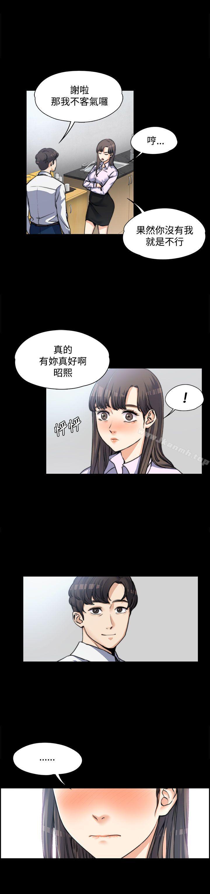 《上司的妻子》漫画 第3話