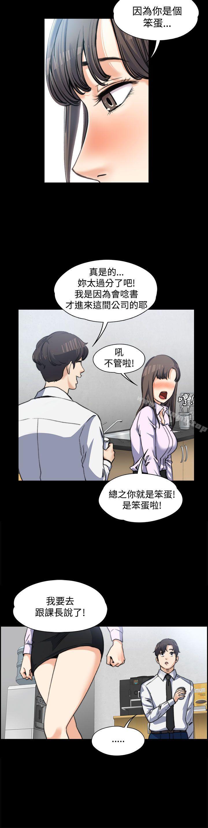 《上司的妻子》漫画 第3話
