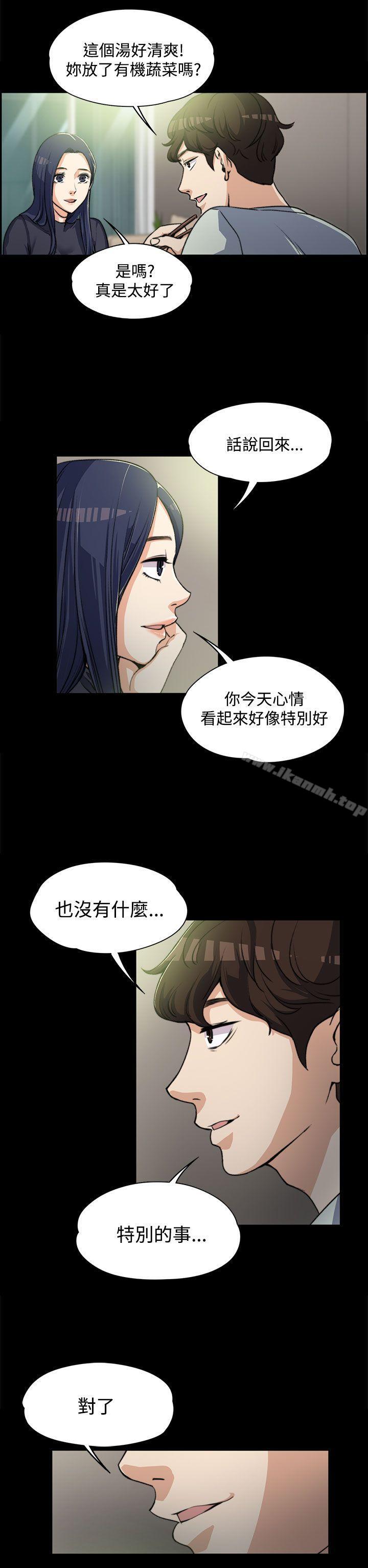 《上司的妻子》漫画 第3話