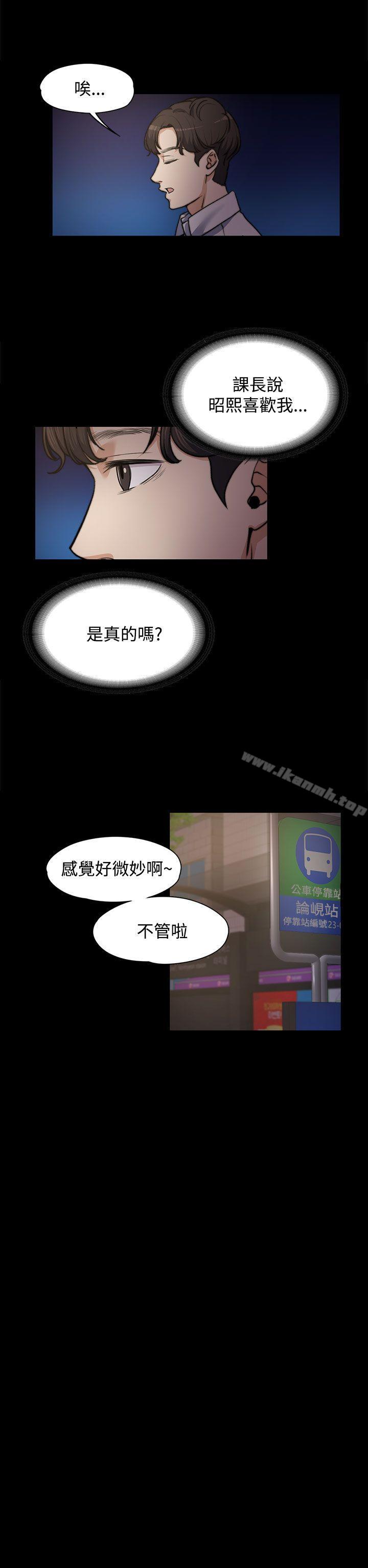 《上司的妻子》漫画 第4話