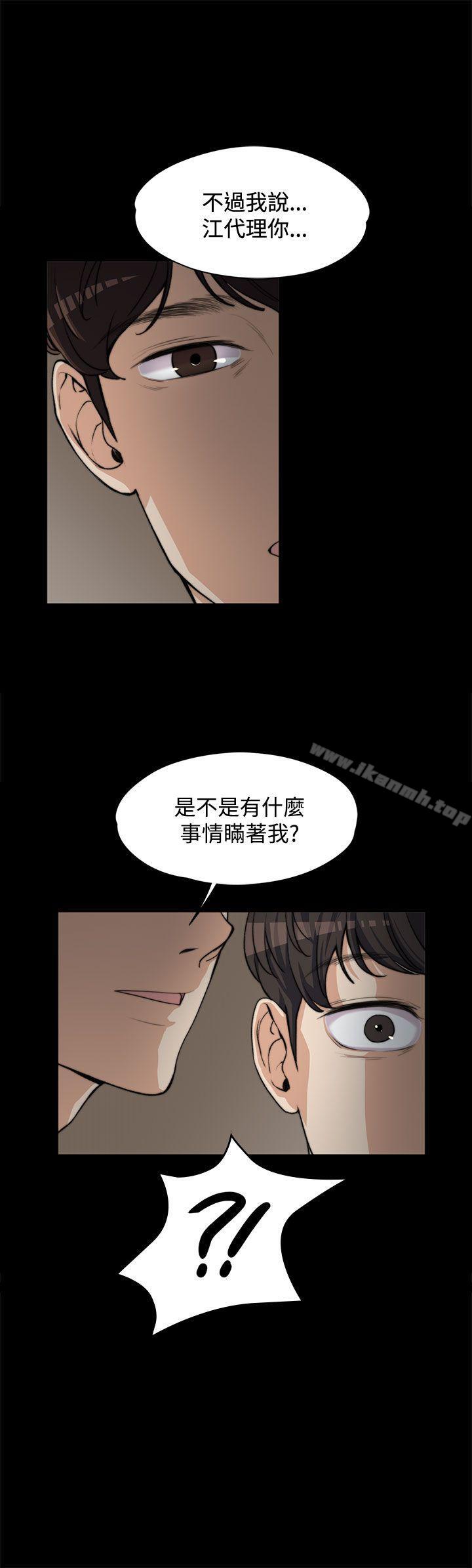 《上司的妻子》漫画 第5話