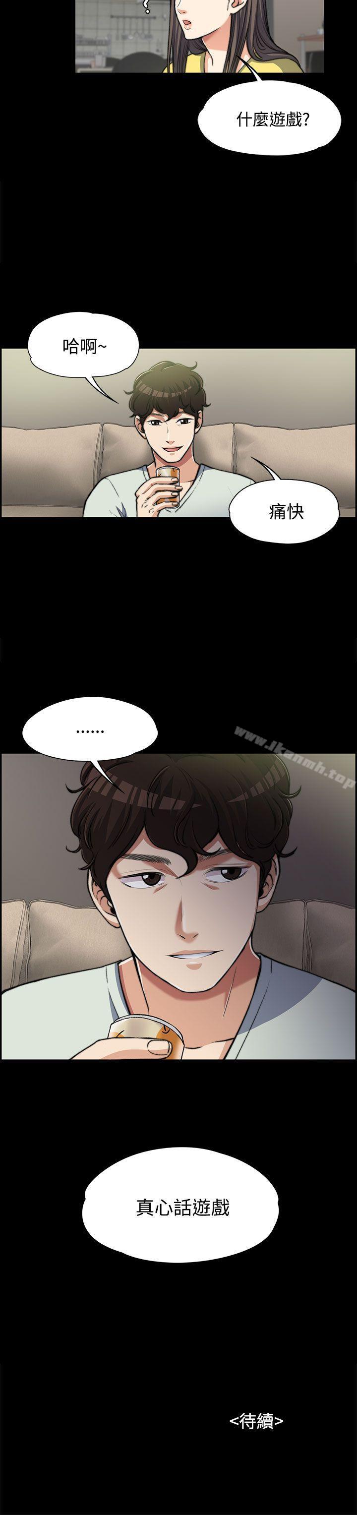 《上司的妻子》漫画 第6話