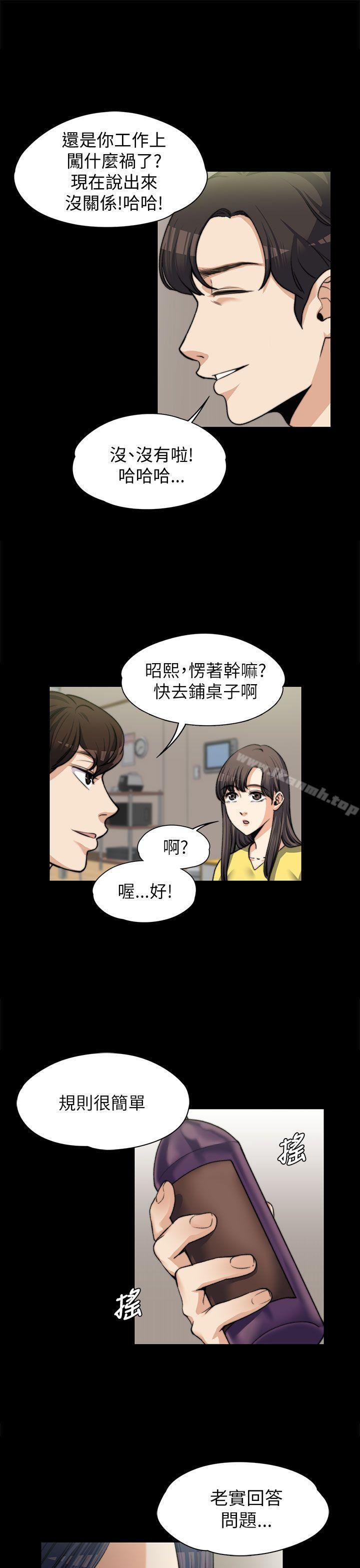 《上司的妻子》漫画 第7話