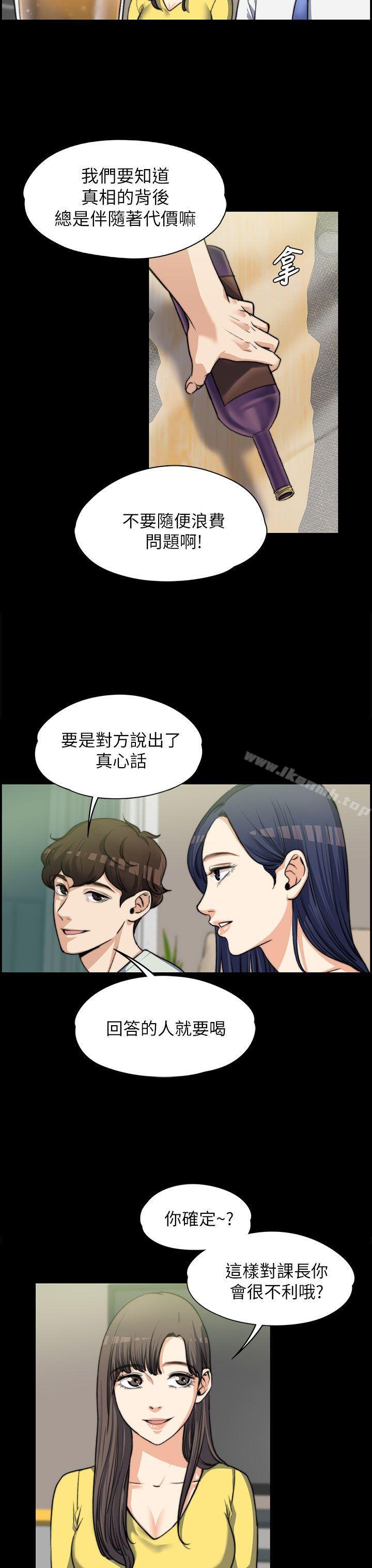 《上司的妻子》漫画 第7話