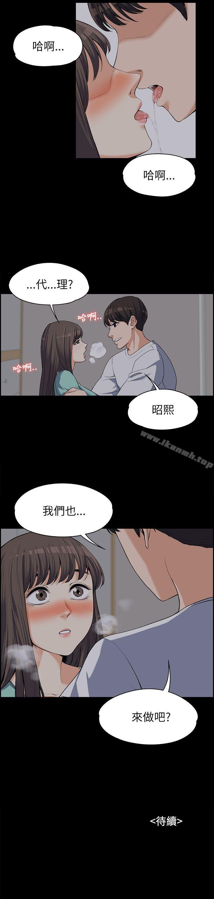 《上司的妻子》漫画 第8話