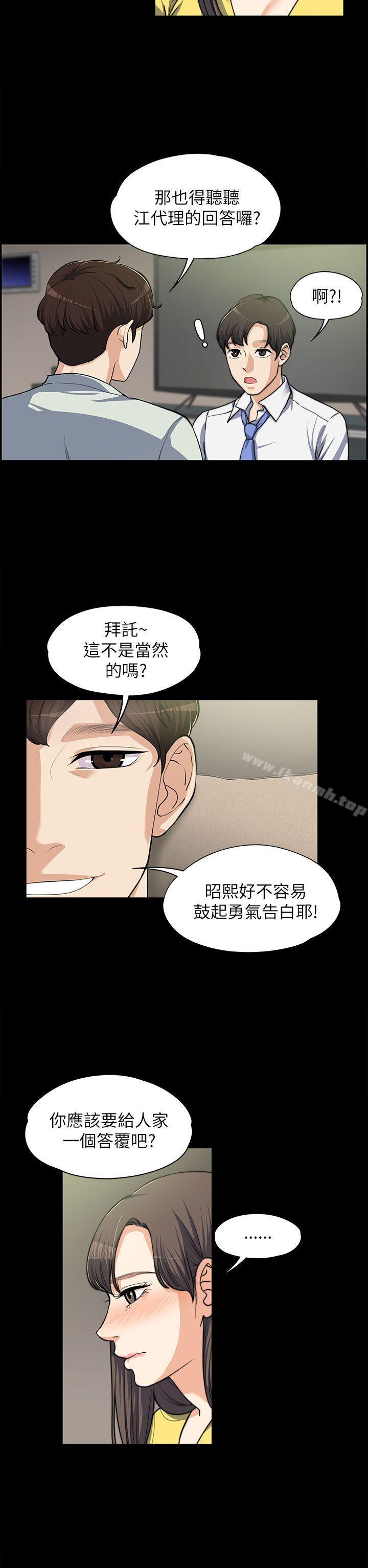 《上司的妻子》漫画 第8話