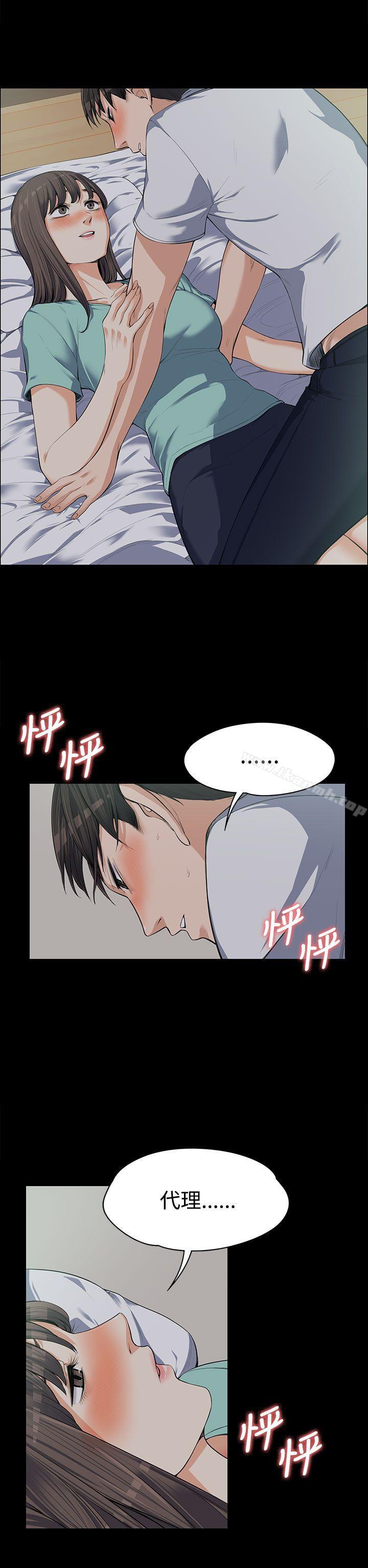 《上司的妻子》漫画 第9話