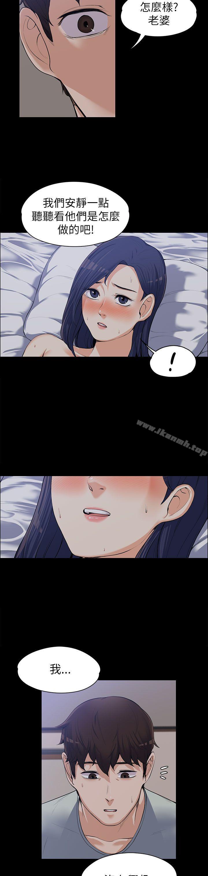 《上司的妻子》漫画 第9話