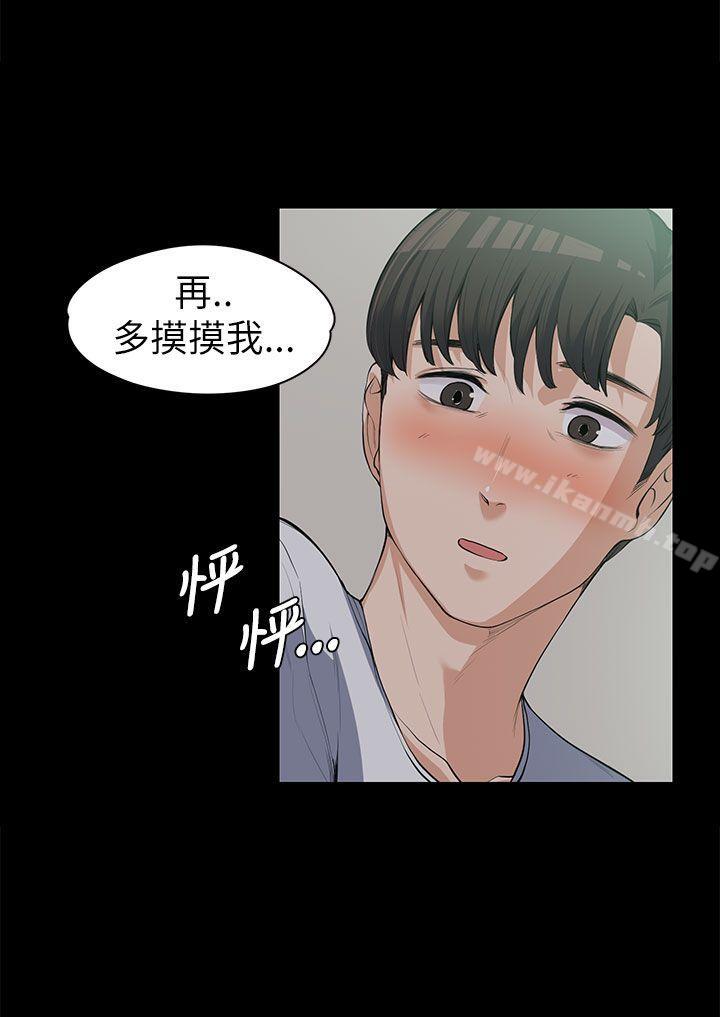 《上司的妻子》漫画 第9話