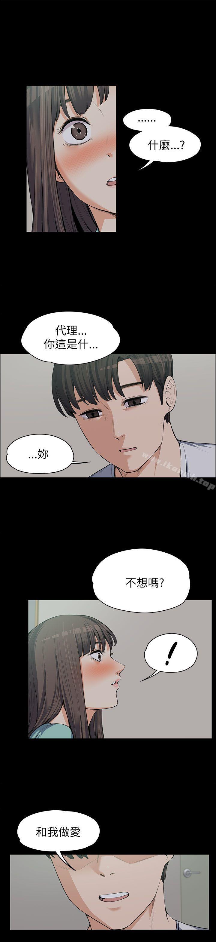 《上司的妻子》漫画 第9話