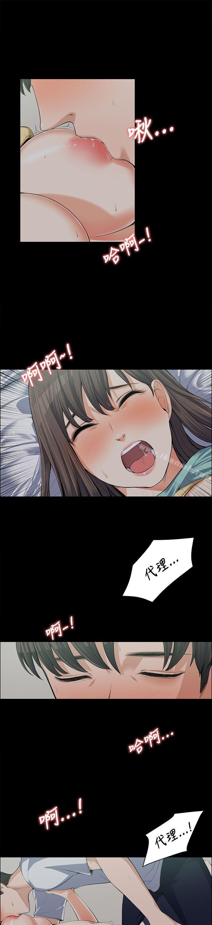 《上司的妻子》漫画 第9話
