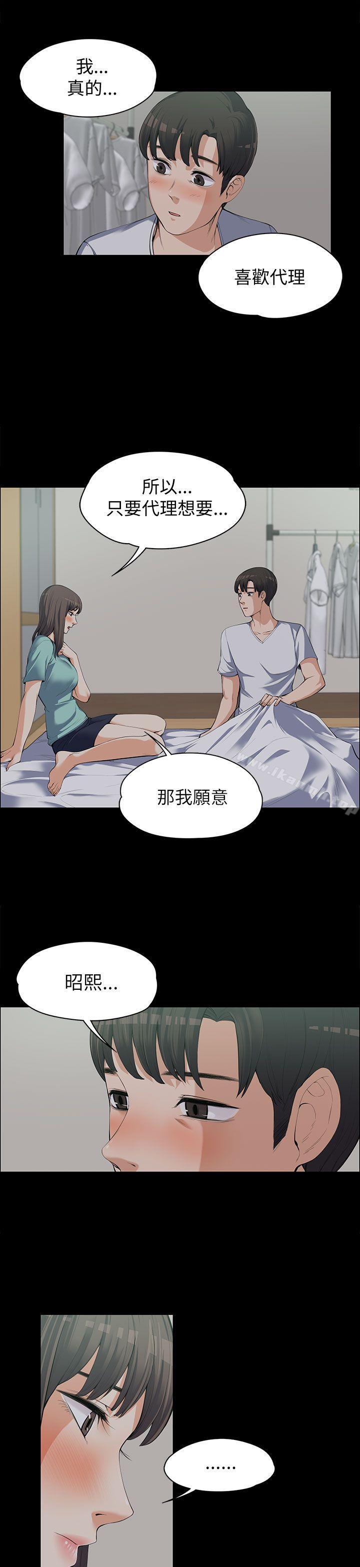 《上司的妻子》漫画 第9話