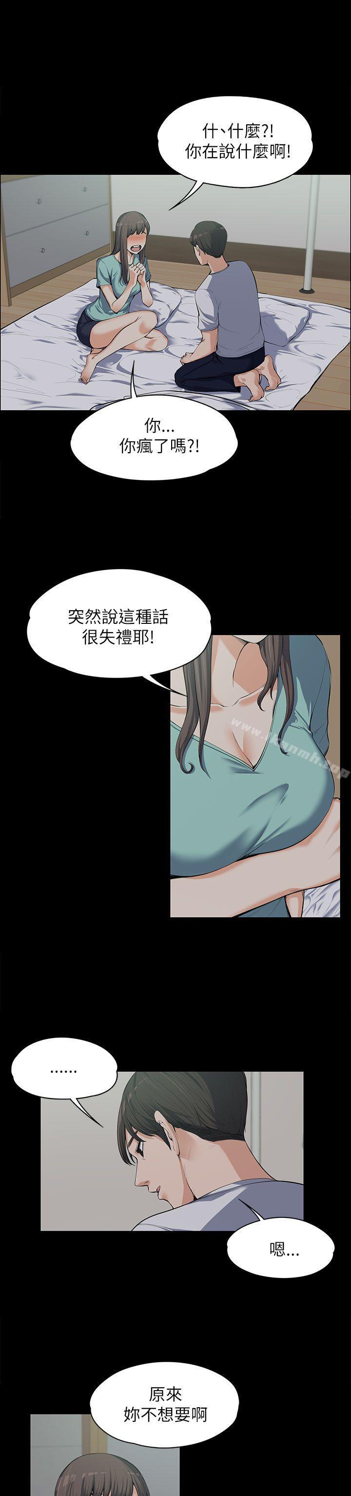《上司的妻子》漫画 第9話
