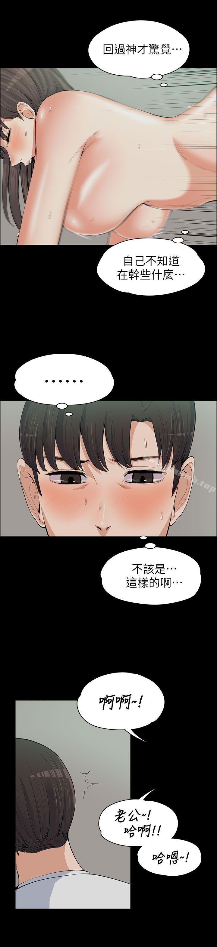 《上司的妻子》漫画 第10話