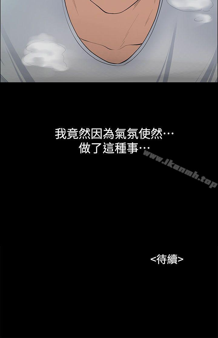 《上司的妻子》漫画 第10話