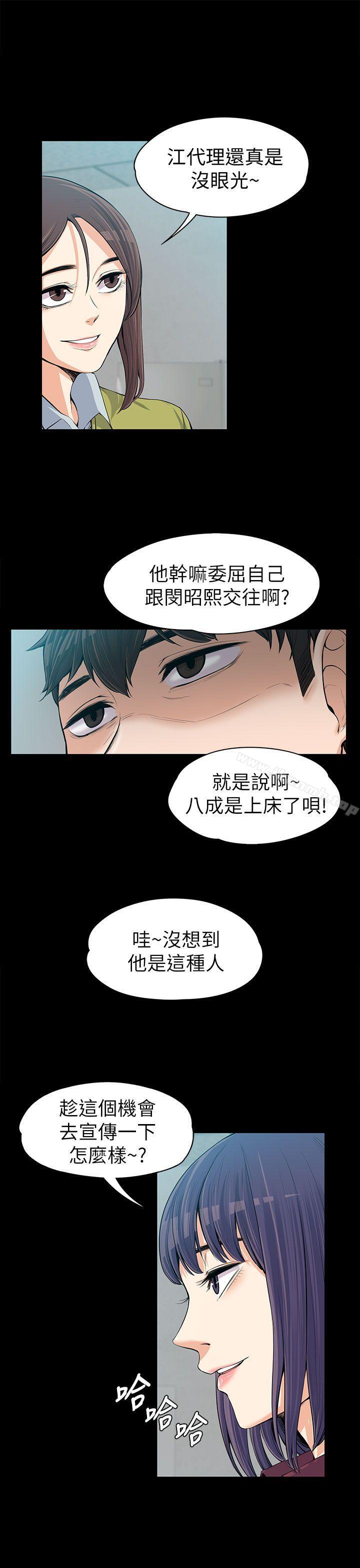 《上司的妻子》漫画 第11話