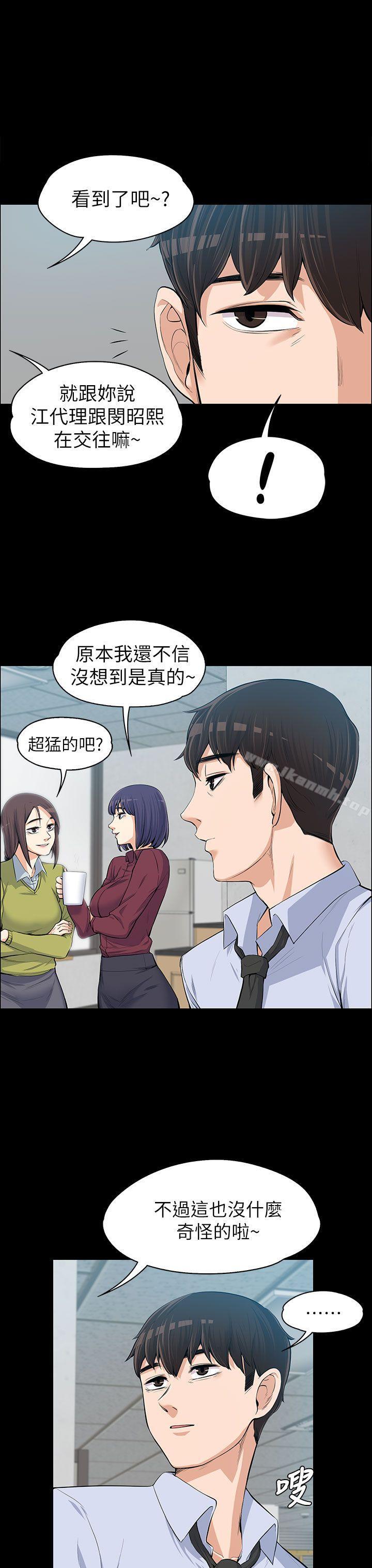 《上司的妻子》漫画 第11話