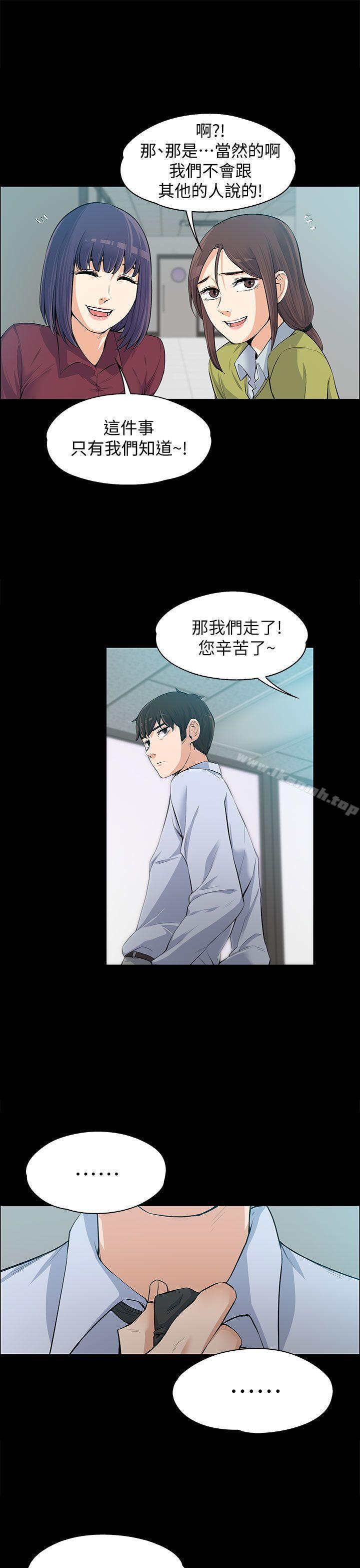 《上司的妻子》漫画 第11話