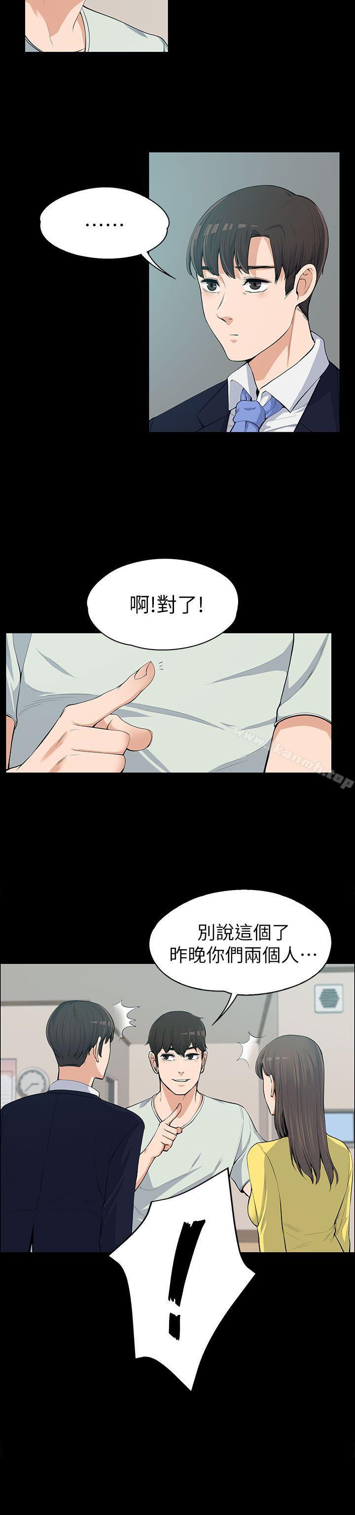 《上司的妻子》漫画 第11話
