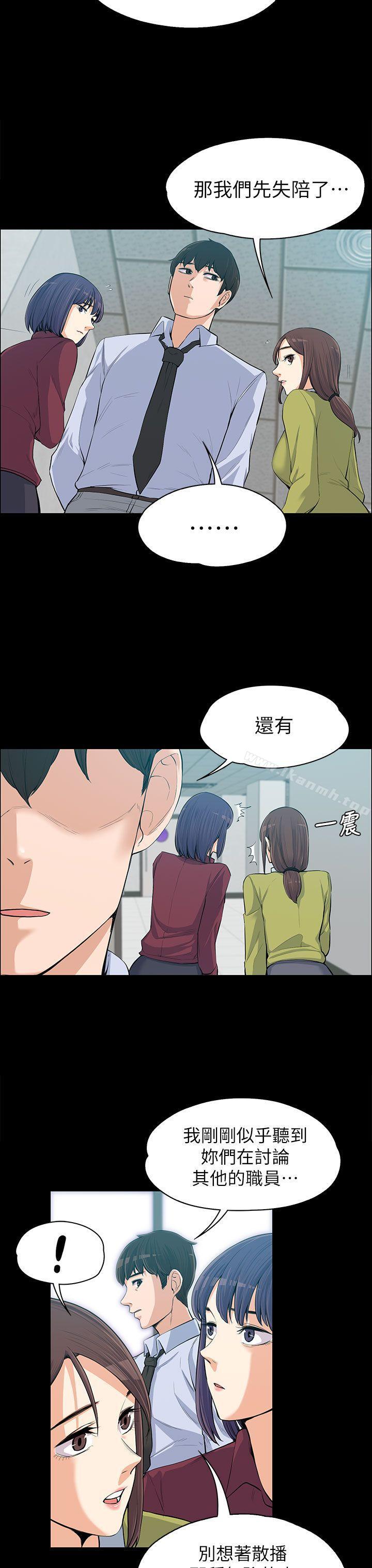 《上司的妻子》漫画 第11話