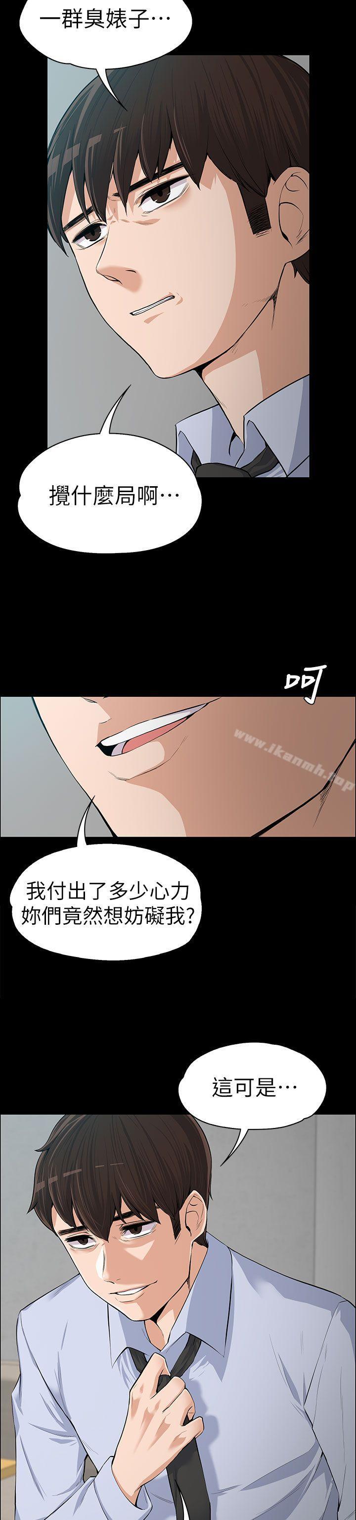 《上司的妻子》漫画 第11話
