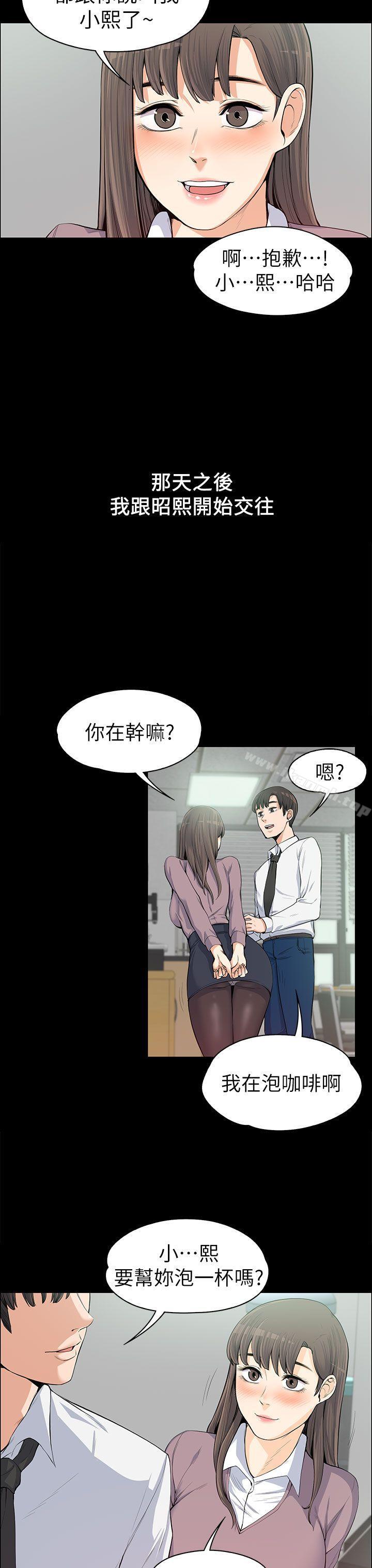 《上司的妻子》漫画 第11話