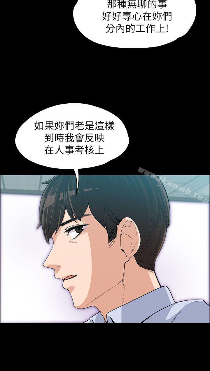 《上司的妻子》漫画 第11話