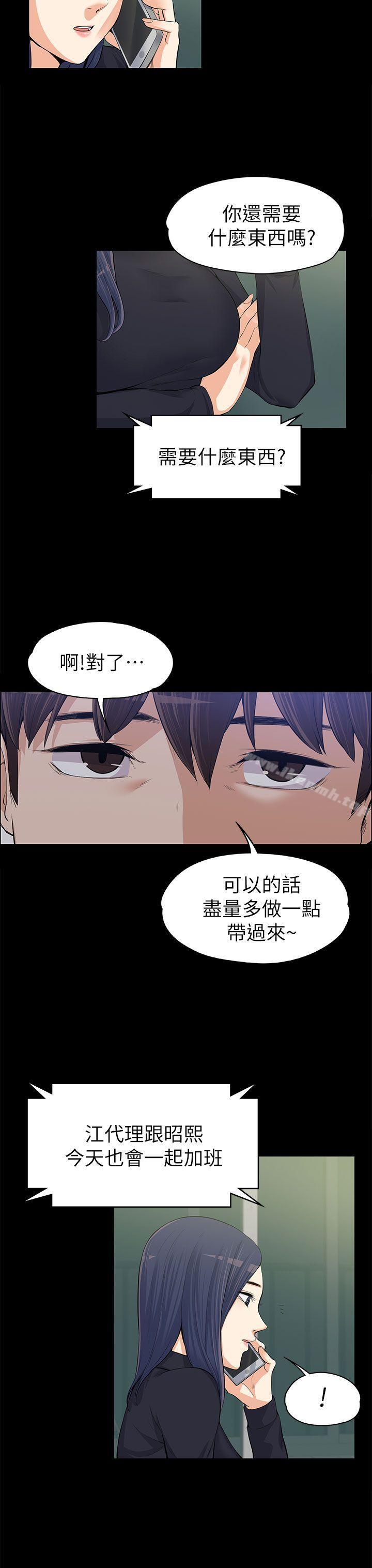 《上司的妻子》漫画 第12話