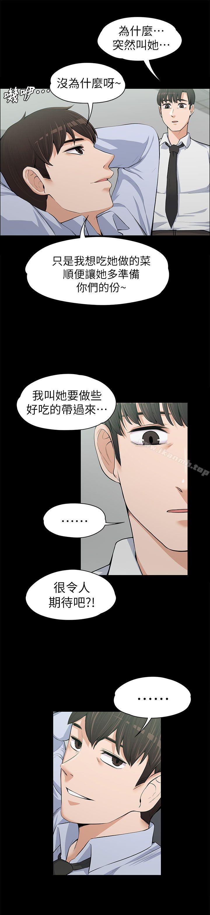 《上司的妻子》漫画 第12話