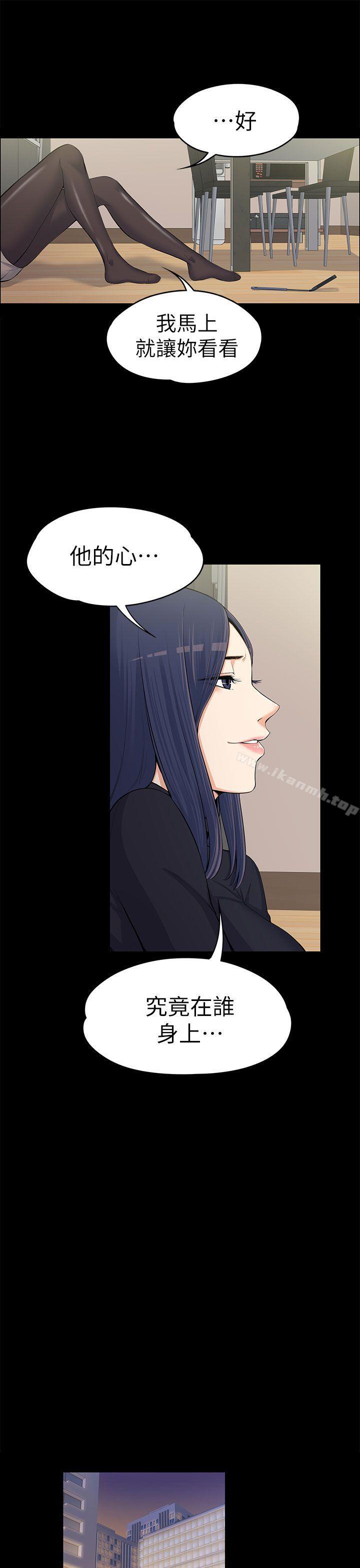 《上司的妻子》漫画 第12話