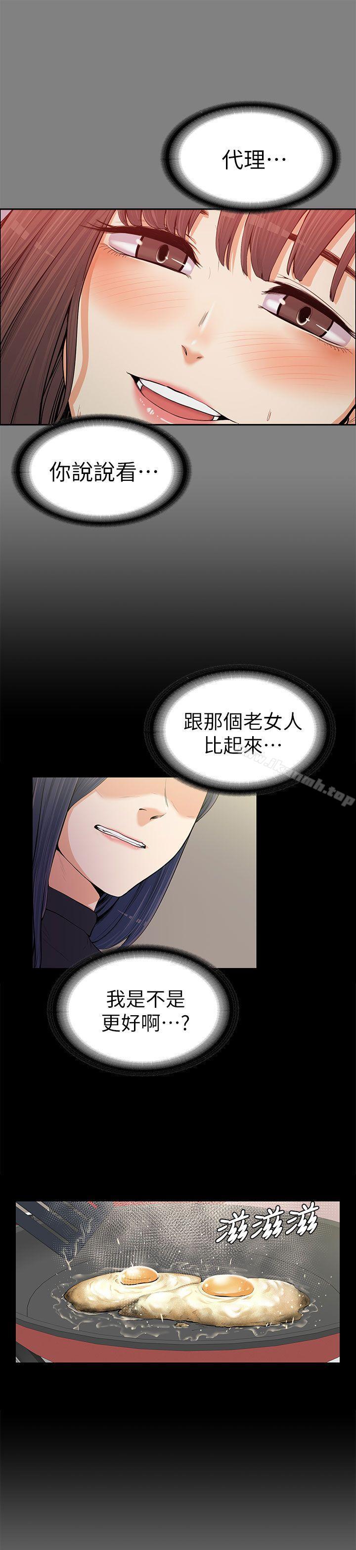 《上司的妻子》漫画 第12話