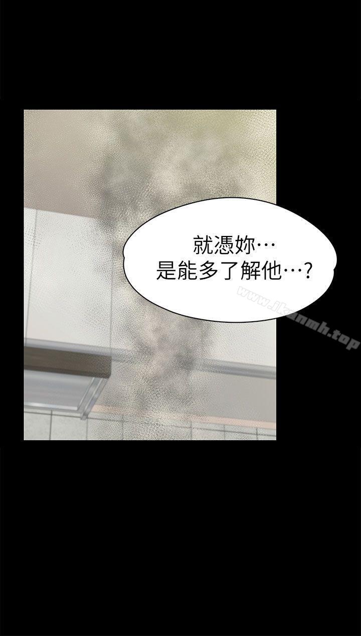 《上司的妻子》漫画 第12話
