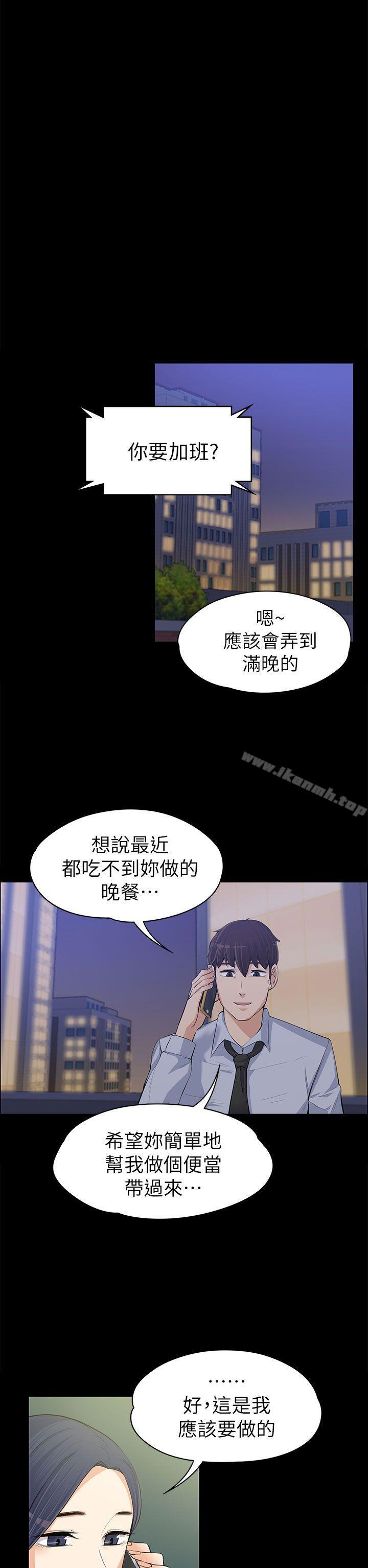 《上司的妻子》漫画 第12話