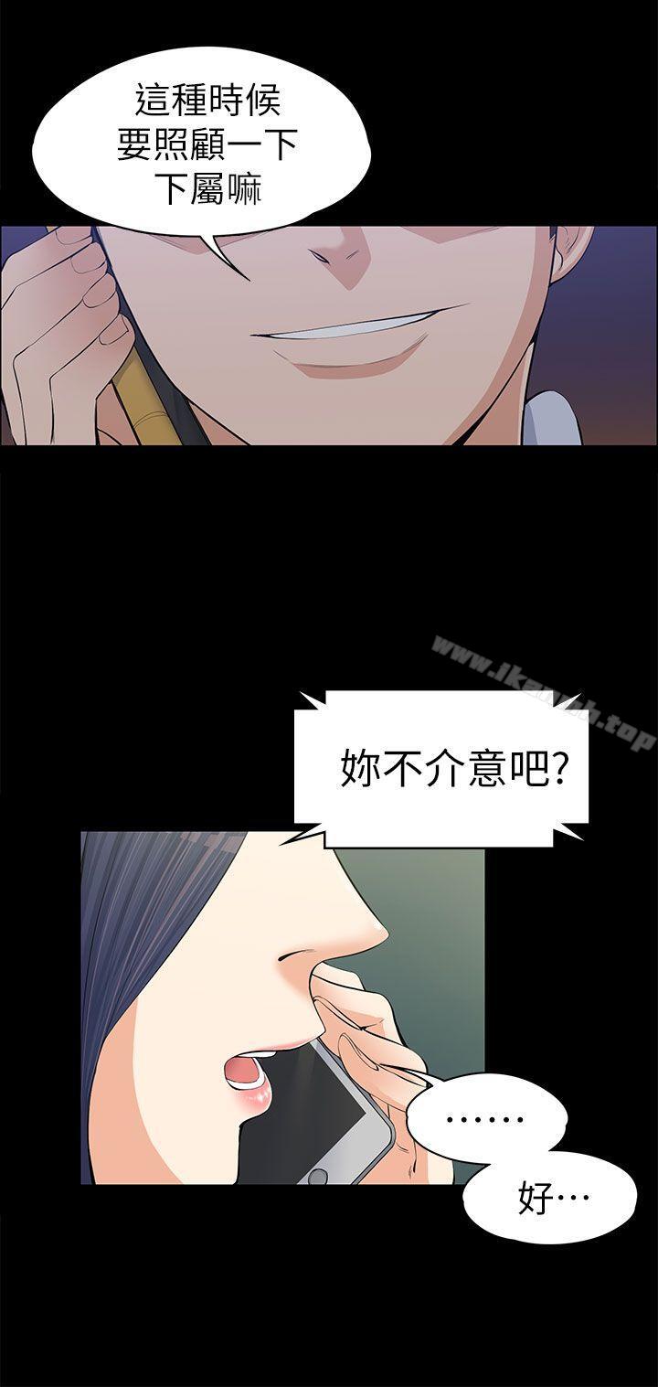 《上司的妻子》漫画 第12話