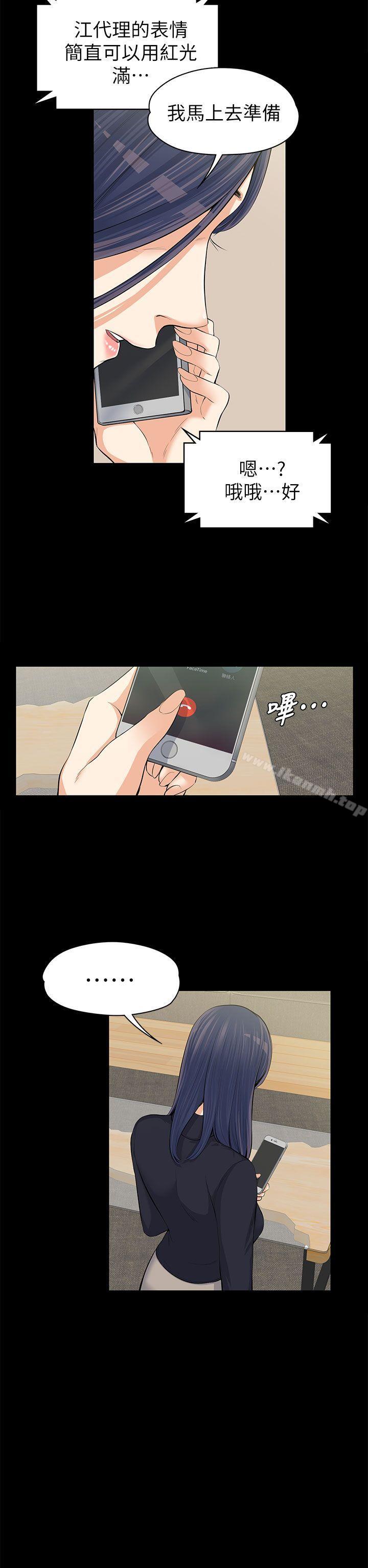 《上司的妻子》漫画 第12話